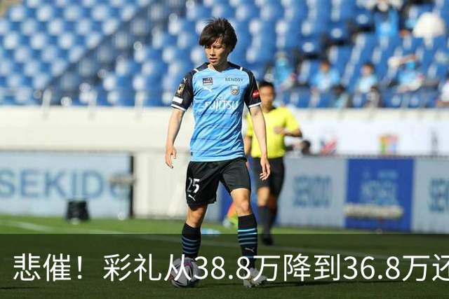 悲催！彩礼从38.8万降到36.8万还是没谈拢，江西小伙发帖哭诉：这钱是父母的养老钱